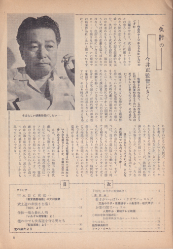 東映の友 1964年11月号 (通巻53号) 雑誌