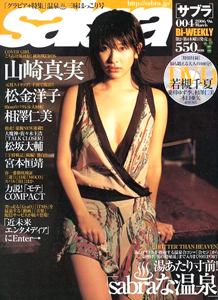  サブラ/sabra 2006年3月9日号 (No.004) 雑誌