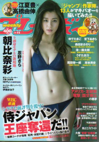  週刊プレイボーイ 2017年3月13日号 (No.11) 雑誌