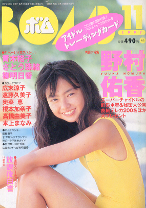 ボム!/BOMB 1997年11月号 (No.213) 雑誌