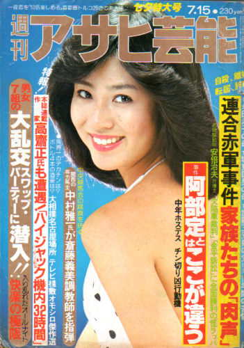  週刊アサヒ芸能 1982年7月15日号 (1869号) 雑誌