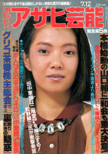  週刊アサヒ芸能 1984年7月12日号 (1971号) 雑誌