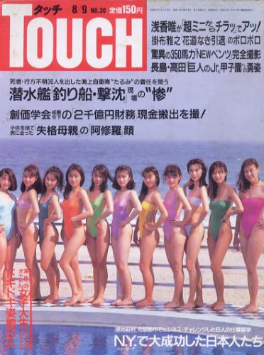  タッチ/Touch 1988年8月9日号 (86号) 雑誌