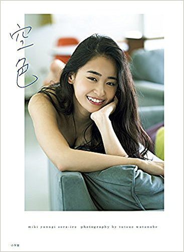 柳美稀 空色 写真集