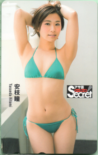 安枝瞳 週刊アサヒ芸能増刊 アサ芸Secret!/シークレット テレカ