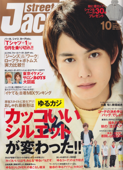  ストリートジャック/street Jack 2009年10月号 (No.149) 雑誌