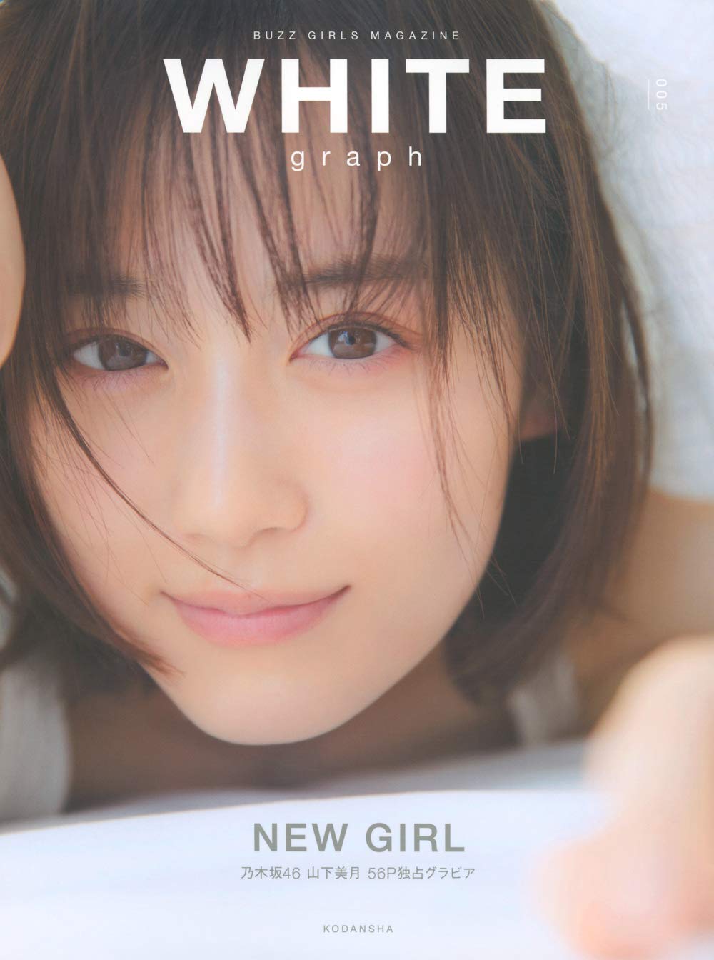  WHITE graph (005号) 雑誌
