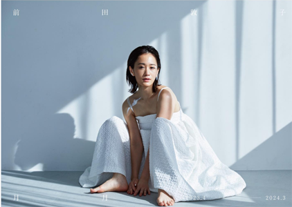 前田敦子 2023年カレンダー 2023.4-2024.3 カレンダー