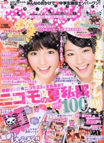  ニコラ/nicola 2009年9月号 雑誌