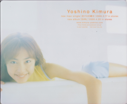 木村佳乃 PONY CANYON 「Yoshino Kimura」マウスパッド その他のグッズ