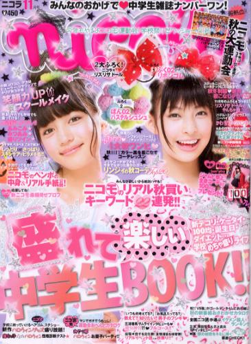  ニコラ/nicola 2009年11月号 雑誌