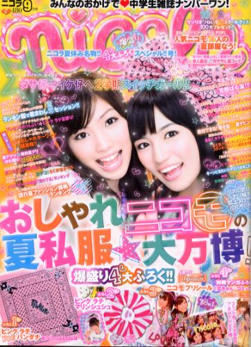  ニコラ/nicola 2010年9月号 雑誌