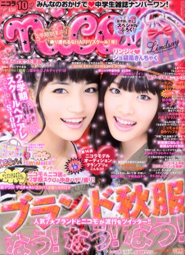 ニコラ/nicola 2010年10月号 雑誌