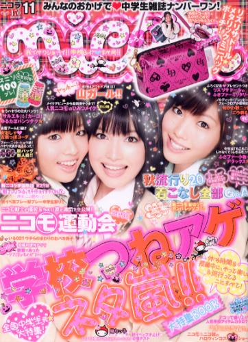  ニコラ/nicola 2010年11月号 雑誌