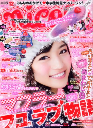  ニコラ/nicola 2010年12月号 雑誌
