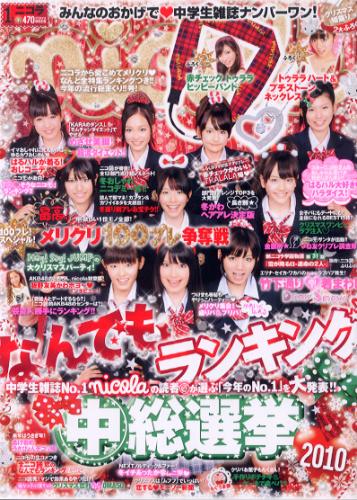  ニコラ/nicola 2011年1月号 雑誌
