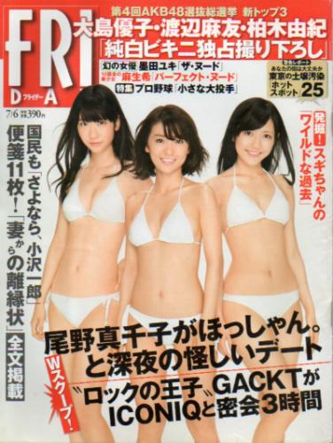 FRIDAY (フライデー) 2012年7月6日号 (通巻1546号) 雑誌