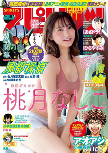  ビッグコミックスピリッツ 2022年4月18日号 (NO.18) 雑誌