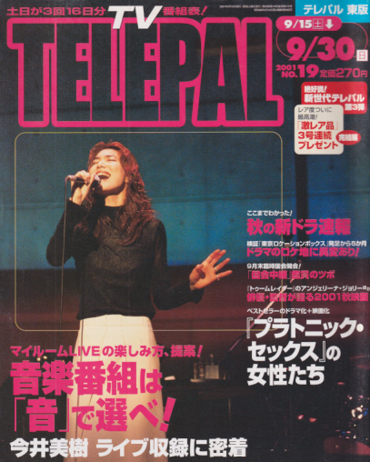  テレパル/telepal 2001年9月15日号 (通巻472号) 雑誌