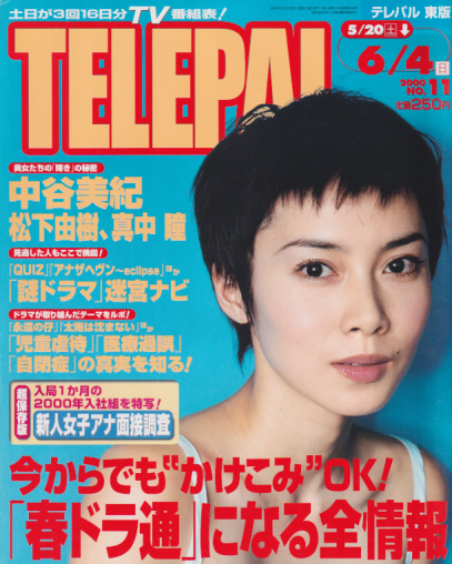  テレパル/telepal 2000年5月20日号 (通巻439号) 雑誌