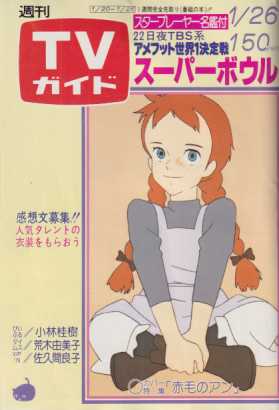 TVガイド 1979年1月26日号 (848号) 雑誌