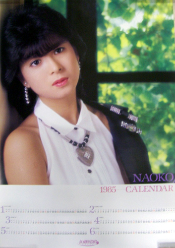 河合奈保子 COLUMBIA RECORDS 1985年カレンダー 「5th ANNIVERSARY VOL.3」 カレンダー