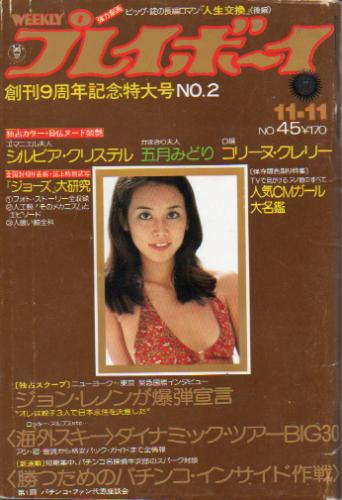週刊プレイボーイ 1975年11月11日号 (No.45) 雑誌