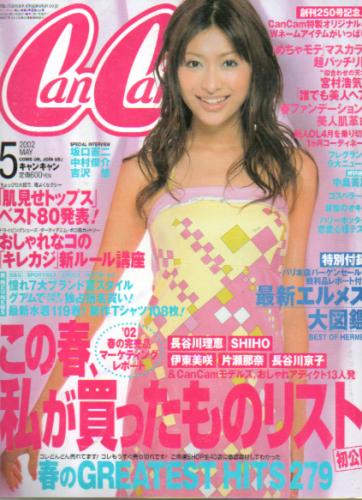 キャンキャン/CanCam 2002年5月号 雑誌