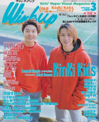  ウインク・アップ/Wink up 2000年3月号 雑誌