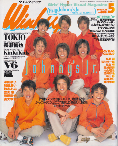  ウインク・アップ/Wink up 2000年5月号 雑誌