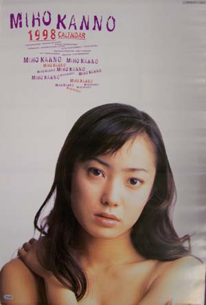 菅野美穂 1998年カレンダー カレンダー
