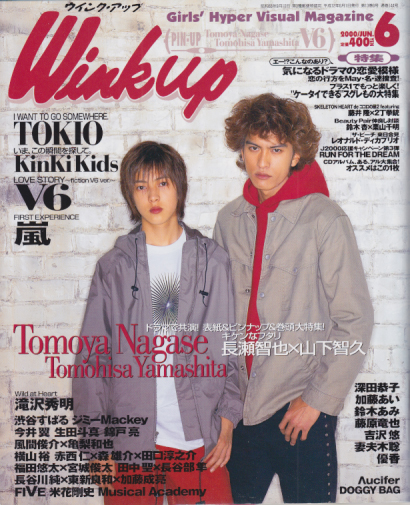  ウインク・アップ/Wink up 2000年6月号 雑誌