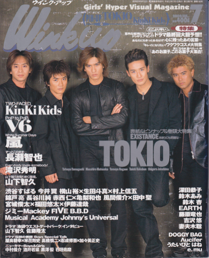  ウインク・アップ/Wink up 2000年7月号 雑誌