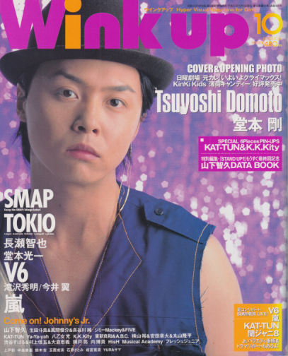  ウインク・アップ/Wink up 2003年10月号 雑誌