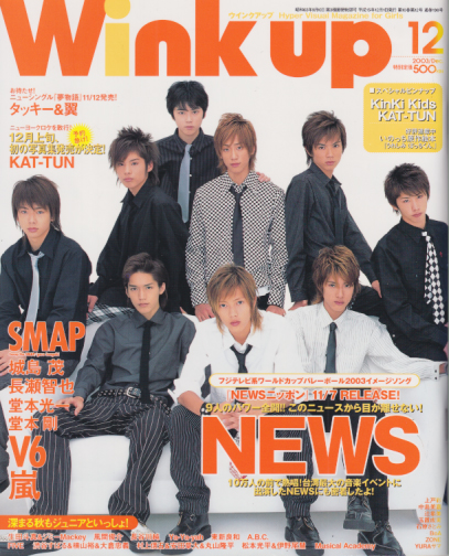  ウインク・アップ/Wink up 2003年12月号 雑誌