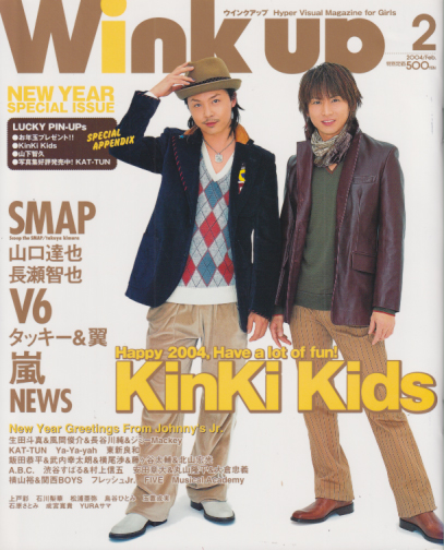  ウインク・アップ/Wink up 2004年2月号 雑誌