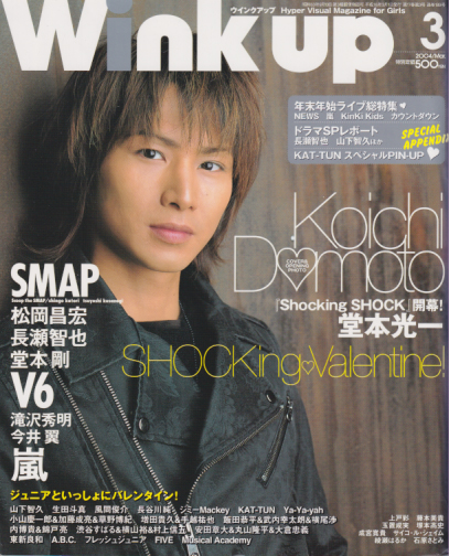  ウインク・アップ/Wink up 2004年3月号 雑誌