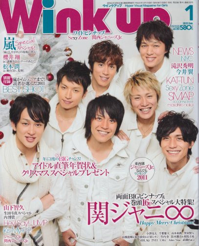  ウインク・アップ/Wink up 2012年1月号 雑誌