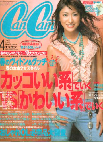  キャンキャン/CanCam 2002年4月号 雑誌