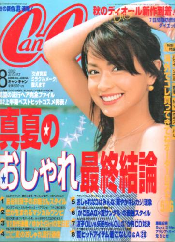 キャンキャン/CanCam 2002年8月号 雑誌