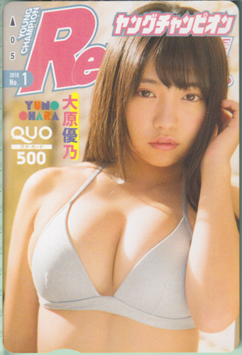 大原優乃 ヤングチャンピオン烈 2018年1月号 (No.1) クオカード