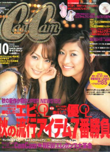 キャンキャン/CanCam 2005年10月号 雑誌