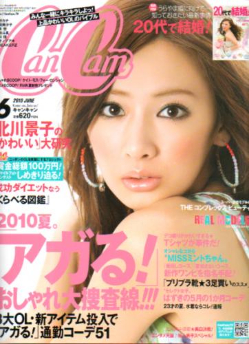  キャンキャン/CanCam 2010年6月号 雑誌