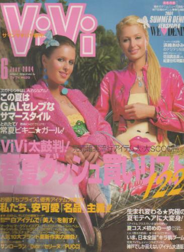  ヴィヴィ/ViVi 2004年6月号 雑誌