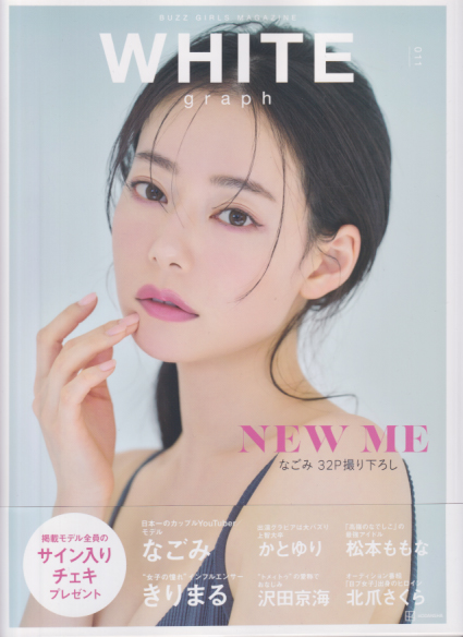  WHITE graph (011号) 雑誌