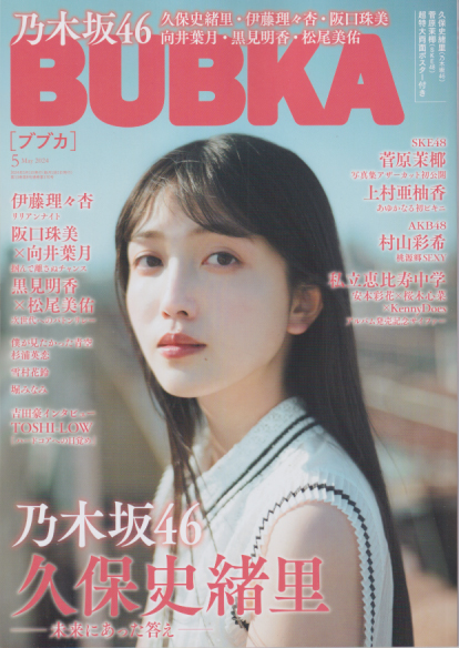  BUBKA/ブブカ 2024年5月号 (通巻166号) 雑誌