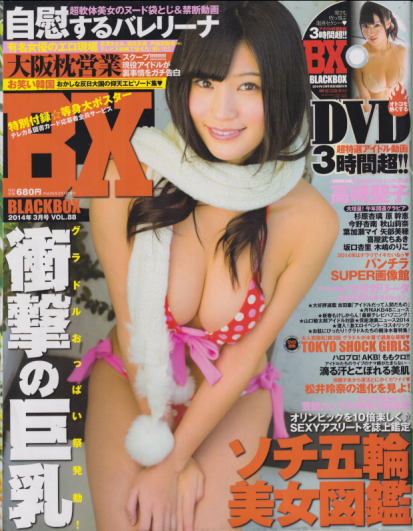 ブラックボックス/BLACK BOX 2014年3月号 (Vol.88) 雑誌