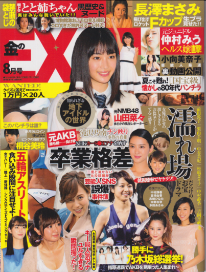 金のEX 2016年8月号 (通巻90号) 雑誌
