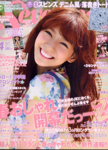  セブンティーン/SEVENTEEN 2013年4月号 (通巻1502号) 雑誌