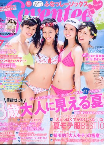  セブンティーン/SEVENTEEN 2014年7月号 (通巻1517号) 雑誌